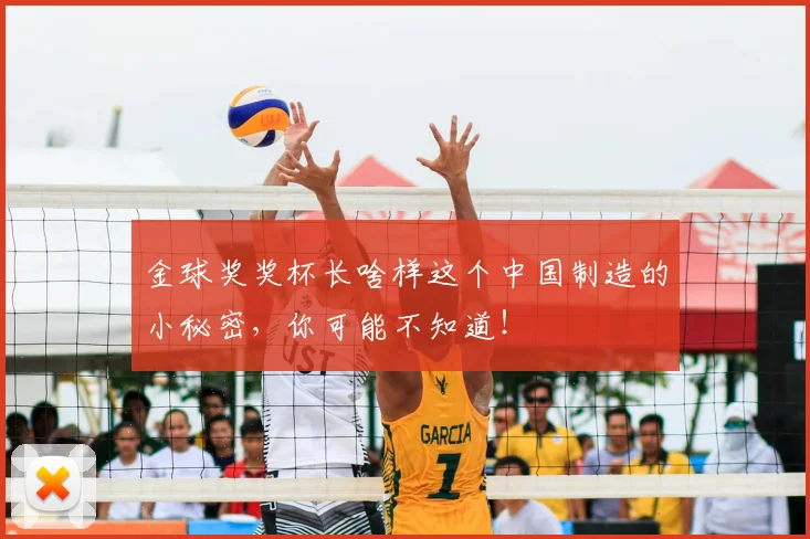 金球奖奖杯长啥样这个中国制造的小秘密，你可能不知道！